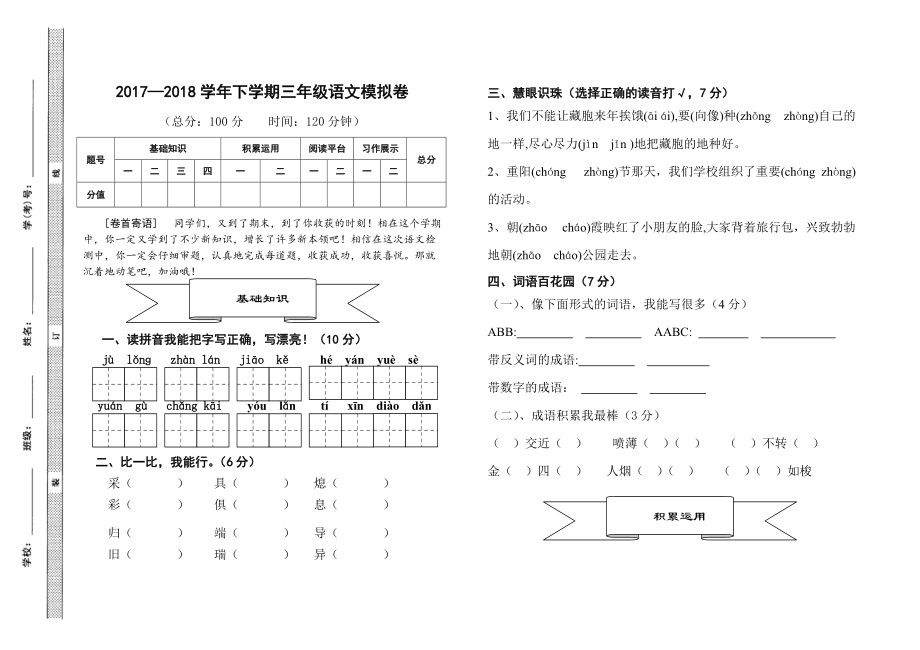 三年級(jí)下冊(cè)語文試題期末模擬卷 人教新課標(biāo)_第1頁