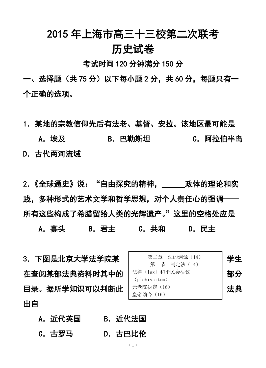 上海市十三校高三第二次（3月）联考历史试题及答案_第1页