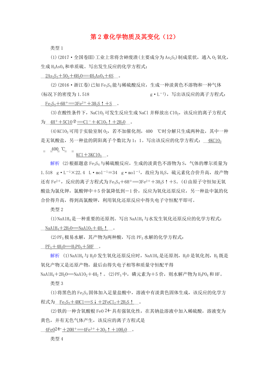 高考化学一轮精习题 第2章 化学物质及其变化12含解析_第1页