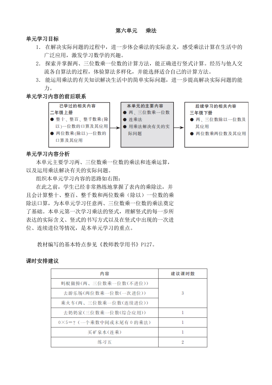 三年级上册数学教案第六单元 乘法 第1课时 蚂蚁做操 北师大版_第1页