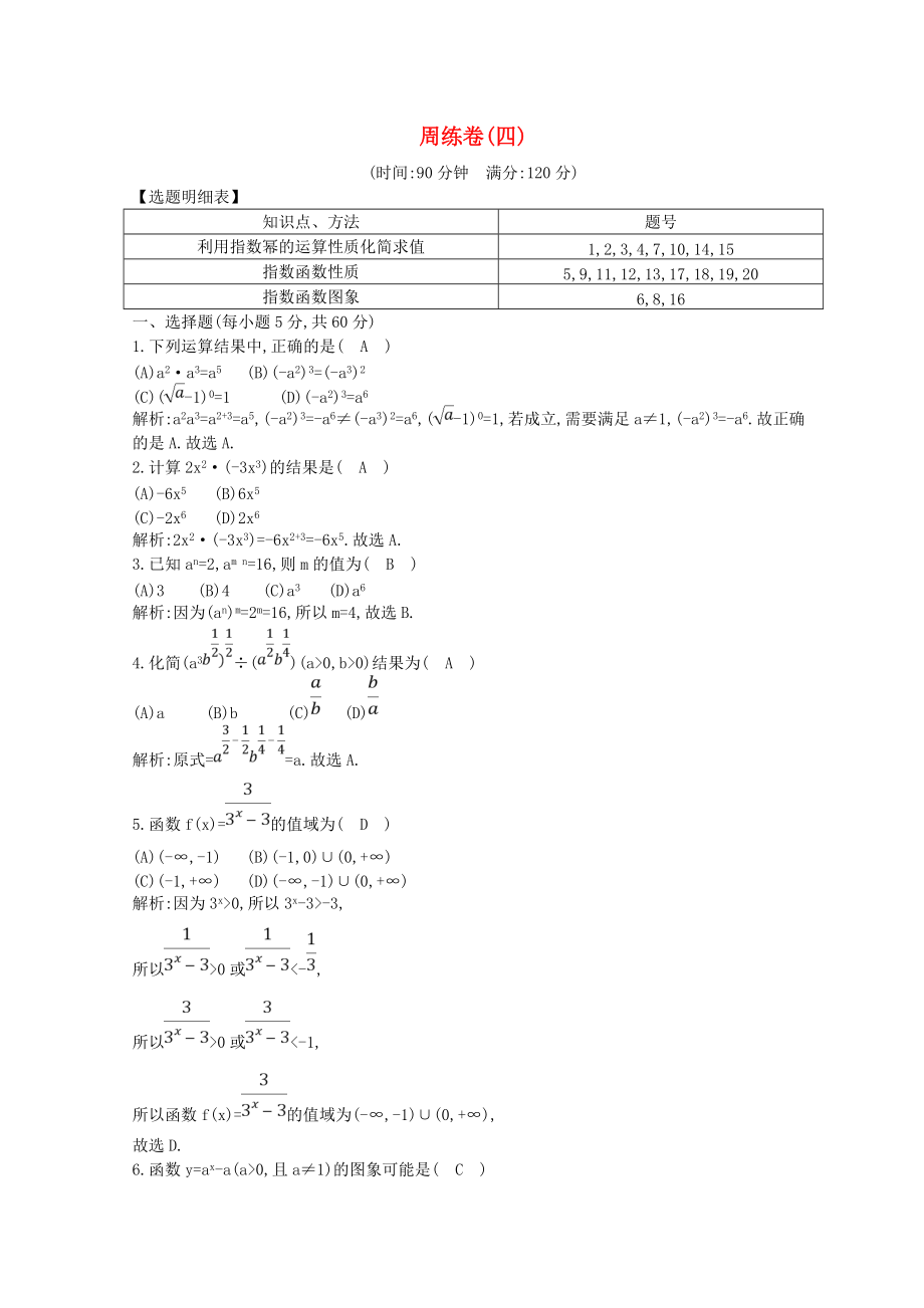 学高中数学 周练卷四新人教A版必修1_第1页