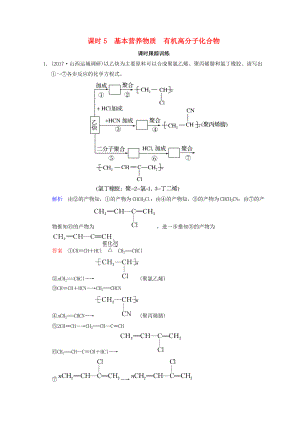 高考化學(xué)一輪綜合復(fù)習(xí) 第12章 有機(jī)化學(xué)基礎(chǔ) 課時(shí)5 基本營(yíng)養(yǎng)物質(zhì) 有機(jī)高分子化合物練習(xí)