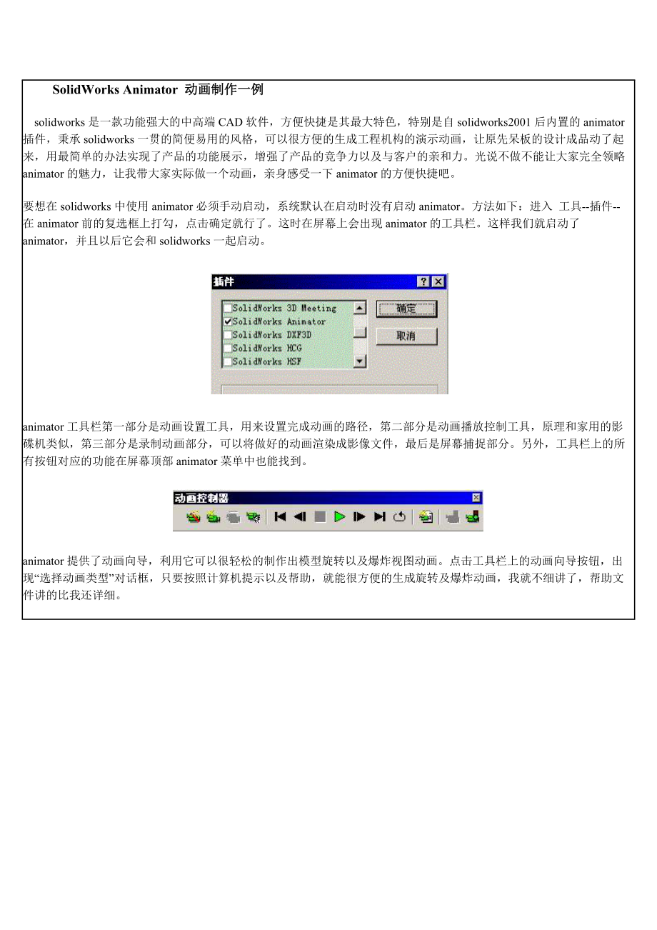 solidworks动画制作_第1页