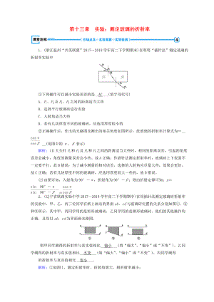 高中物理 第十三章 光 實(shí)驗(yàn)：測(cè)定玻璃的折射率課堂達(dá)標(biāo) 新人教版選修34