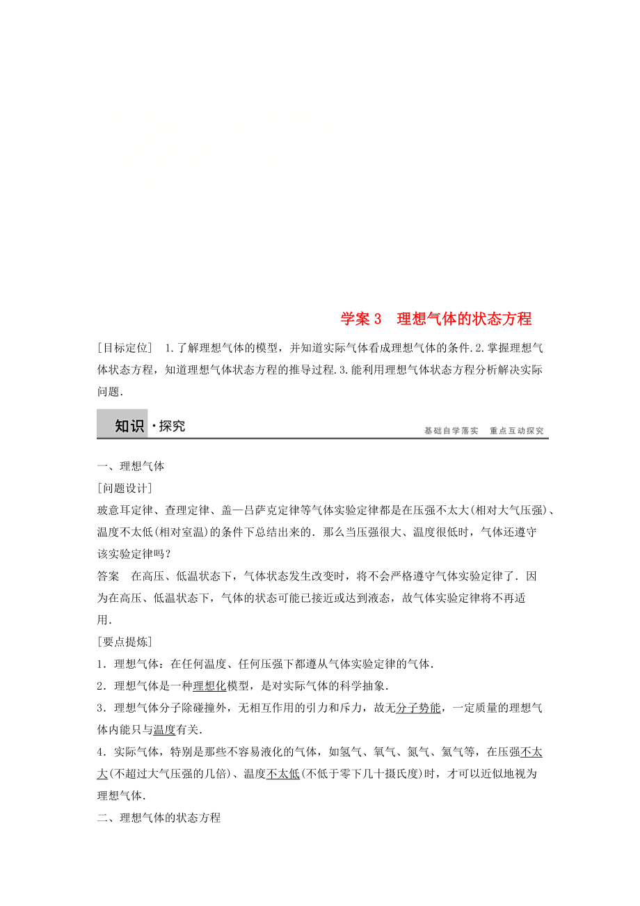 高中物理 第八章 氣體 課時3 理想氣體的狀態(tài)方程學案 新人教版選修33_第1頁