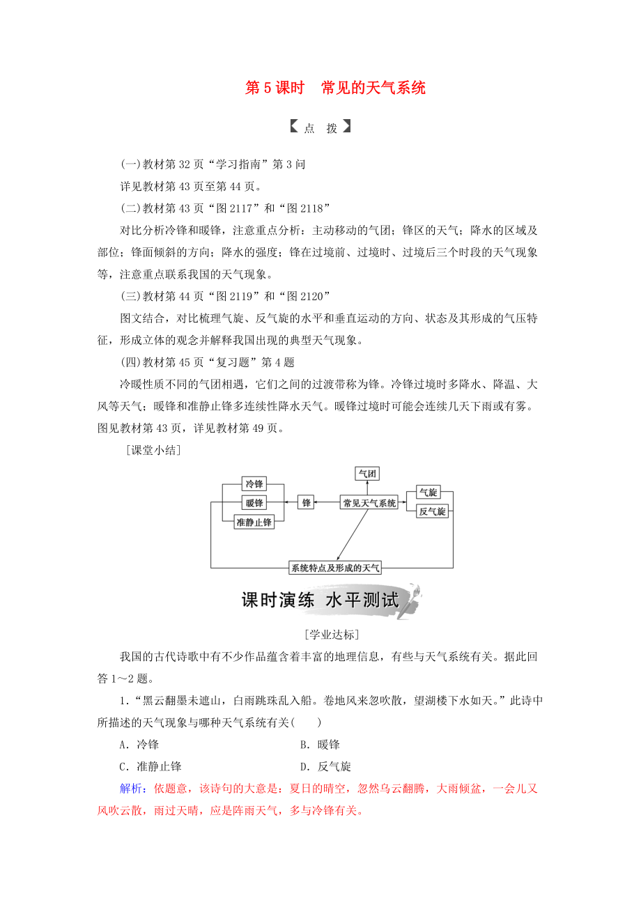 高中地理 第二章 自然地理环境中的物质运动和能量交换 第一节 第5课时 常见的天气系统练习 中图版必修1_第1页