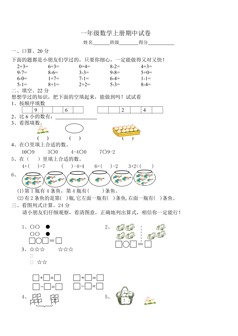 一年级上册数学试题－ 期中测试 18 19 苏教版_第1页