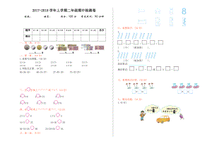 二年級(jí)上冊(cè)數(shù)學(xué)試題 期中檢測(cè)北師大版