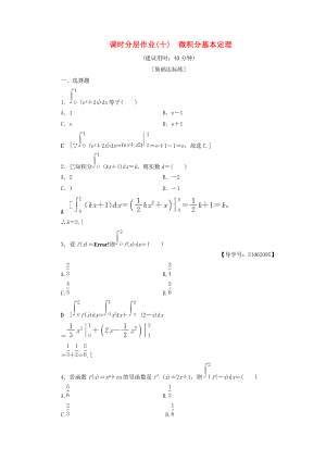 高中數學 課時分層作業(yè)10 微積分基本定理 新人教A版選修22