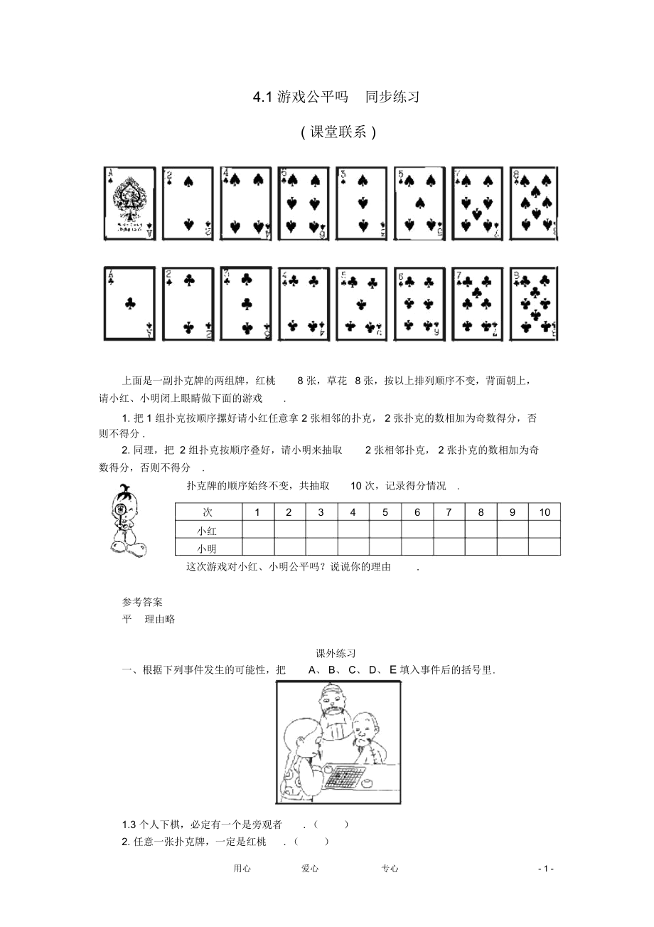 七年級數(shù)學(xué)下冊《游戲公平嗎》同步練習(xí)3北師大版_第1頁