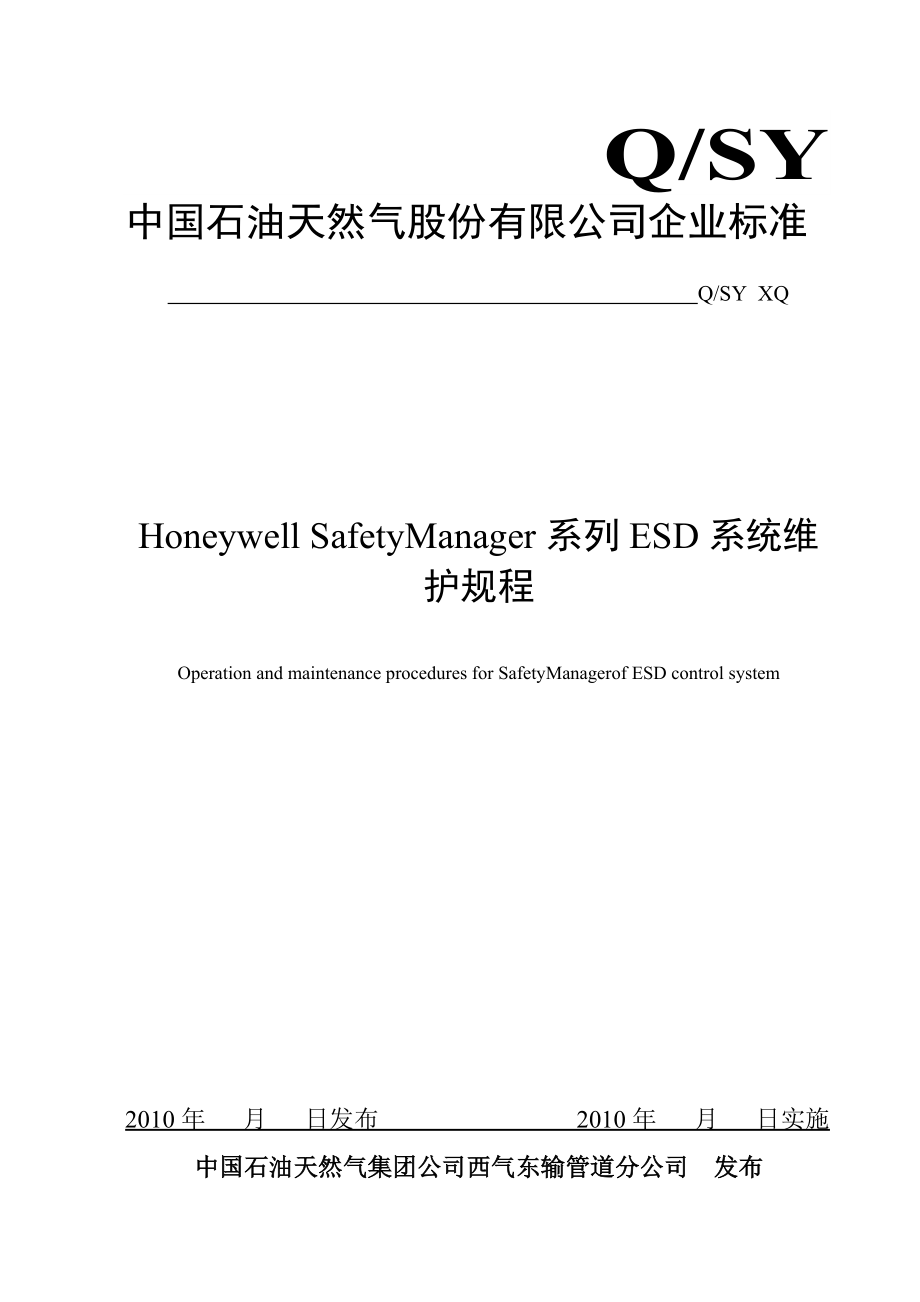 中國石油天然氣股份有限公司企業標準 QSY XQ Honeywell SafetyManager系列ESD系統維護規程_第1页