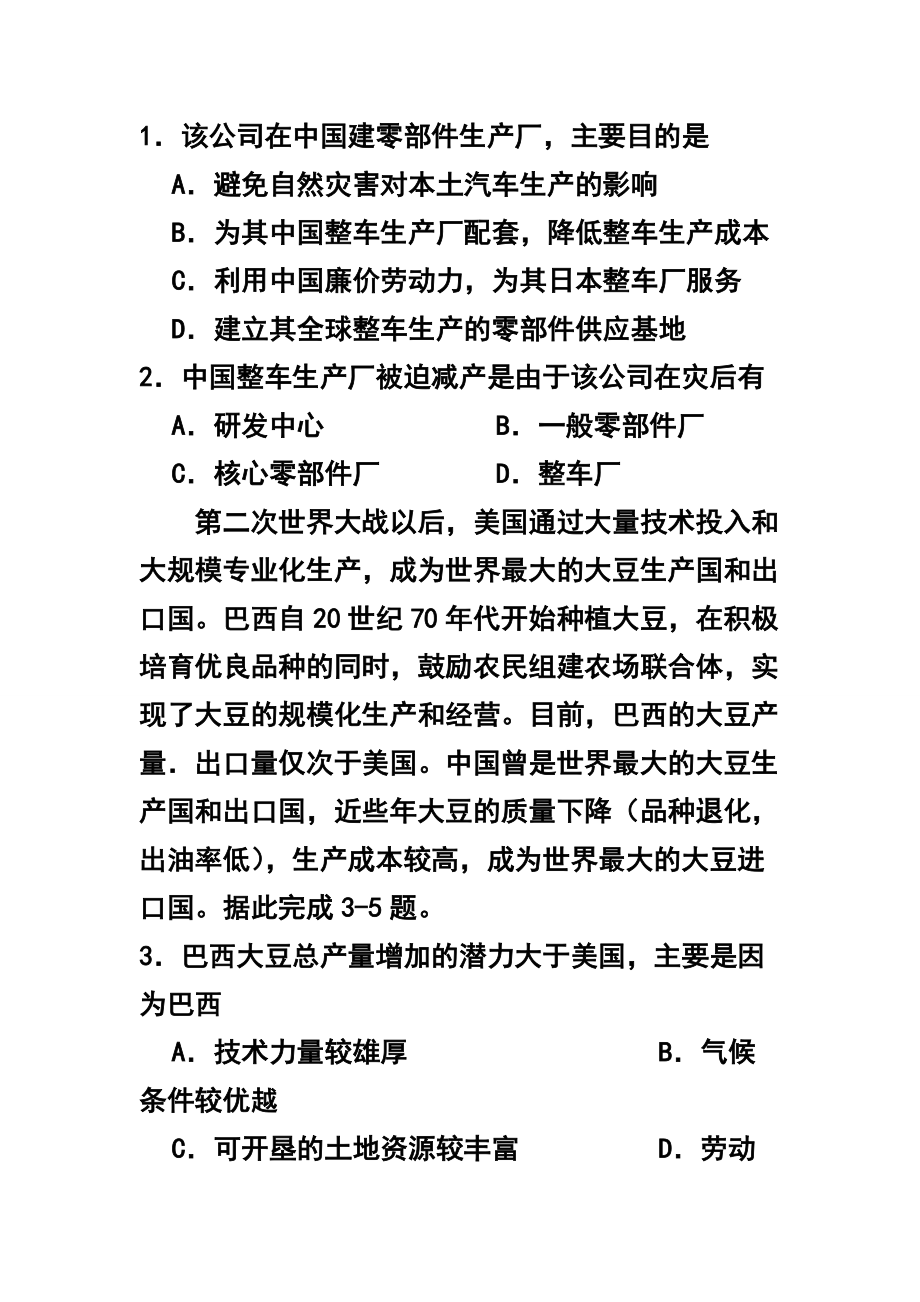 河南省新野县第三高级中学高三上学期第四次周考地理试题及答案_第1页