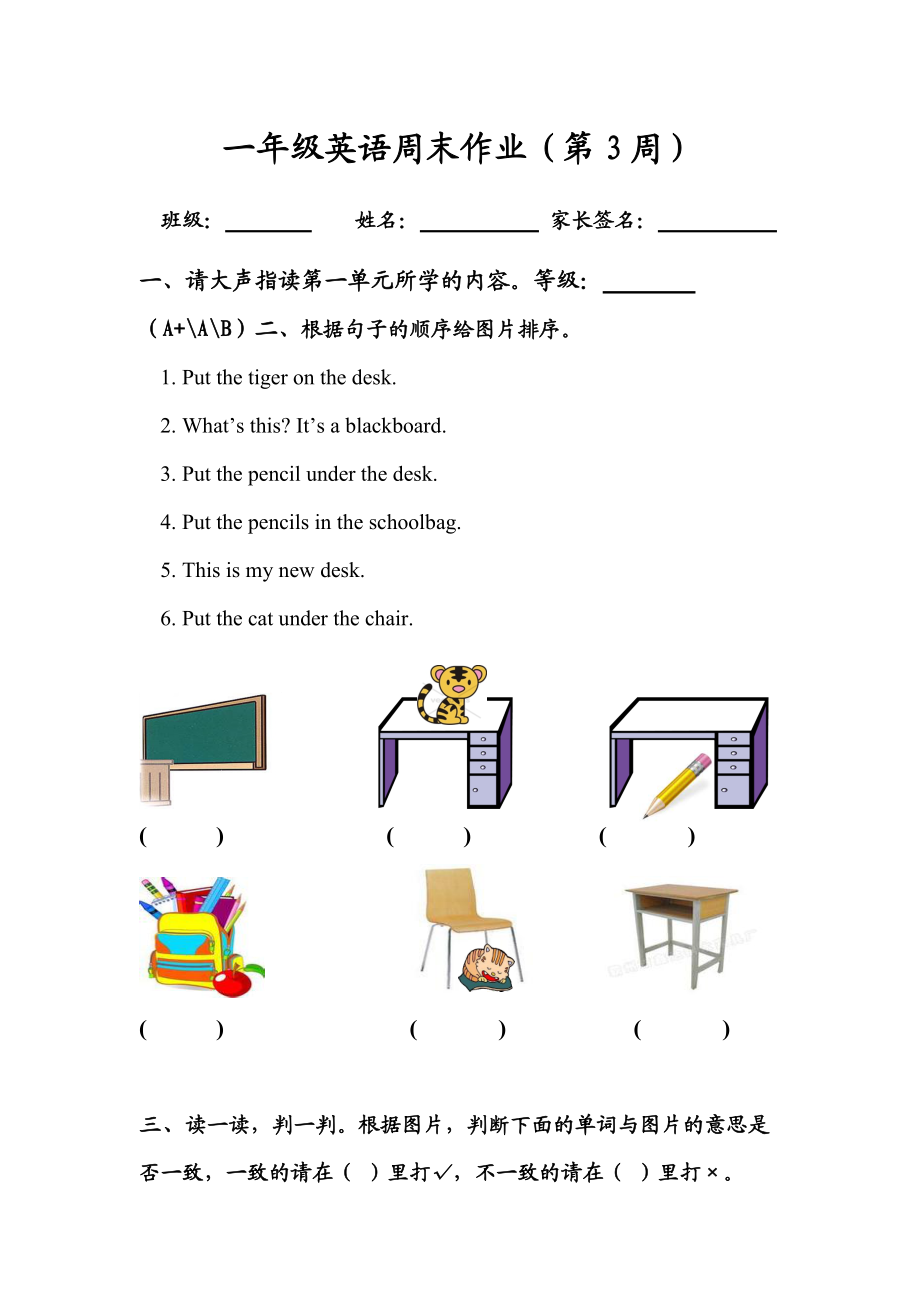 一年級下冊英語試題第3周周末作業(yè) 全國通用_第1頁