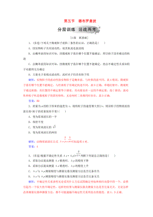 高中物理 第二章 波粒二象性 第五節(jié) 德布羅意波分層訓(xùn)練 粵教版選修35