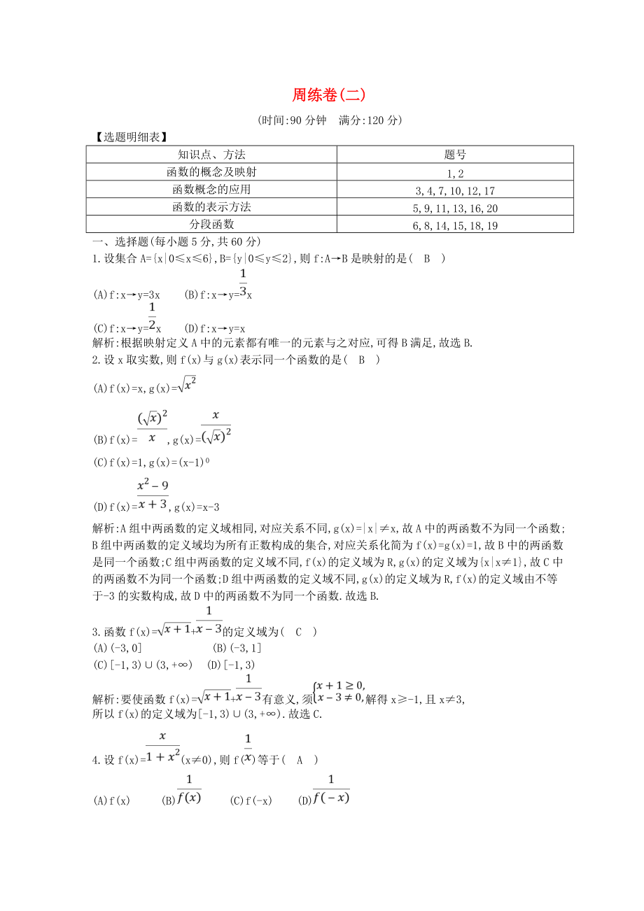 学高中数学 周练卷二新人教A版必修1_第1页