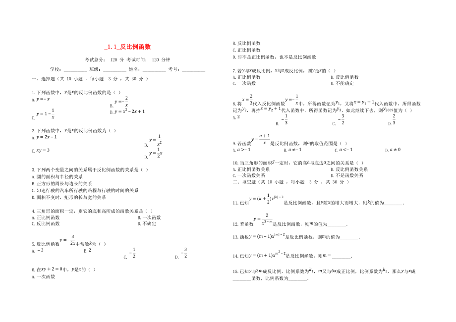 學(xué)九年級數(shù)學(xué)上冊 第一章 反比例函數(shù) 1.1 反比例函數(shù)同步課堂檢測 新版湘教版_第1頁