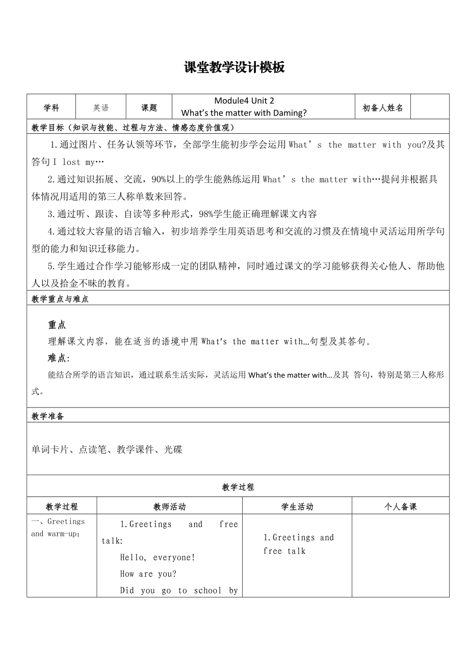 五年級(jí)上冊(cè)英語教案Module 4 unit 2 What’s the matter with Daming 外研社_第1頁