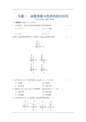 【北師大版數(shù)學】步步高大一輪復(fù)習練習：專題1 函數(shù)圖象與性質(zhì)的綜合應(yīng)用