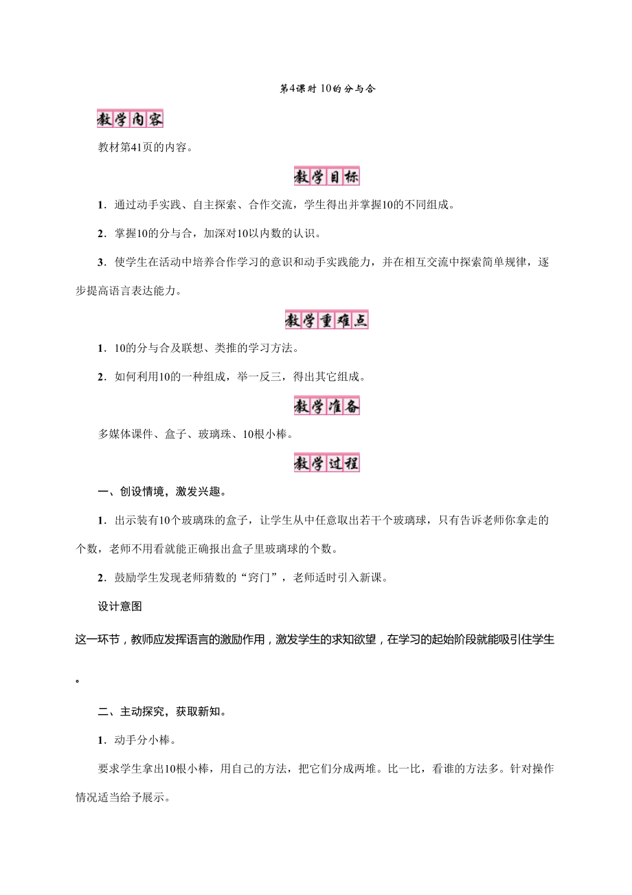 一年級上冊數(shù)學(xué)教案7 分與合第4課時　10的分與合蘇教版_第1頁