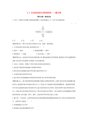 高中生物 第二章 組成細(xì)胞的分子 課時(shí)自測(cè)8226;基礎(chǔ)達(dá)標(biāo) 2.2 生命活動(dòng)的主要承擔(dān)者——蛋白質(zhì) 新人教版必修1