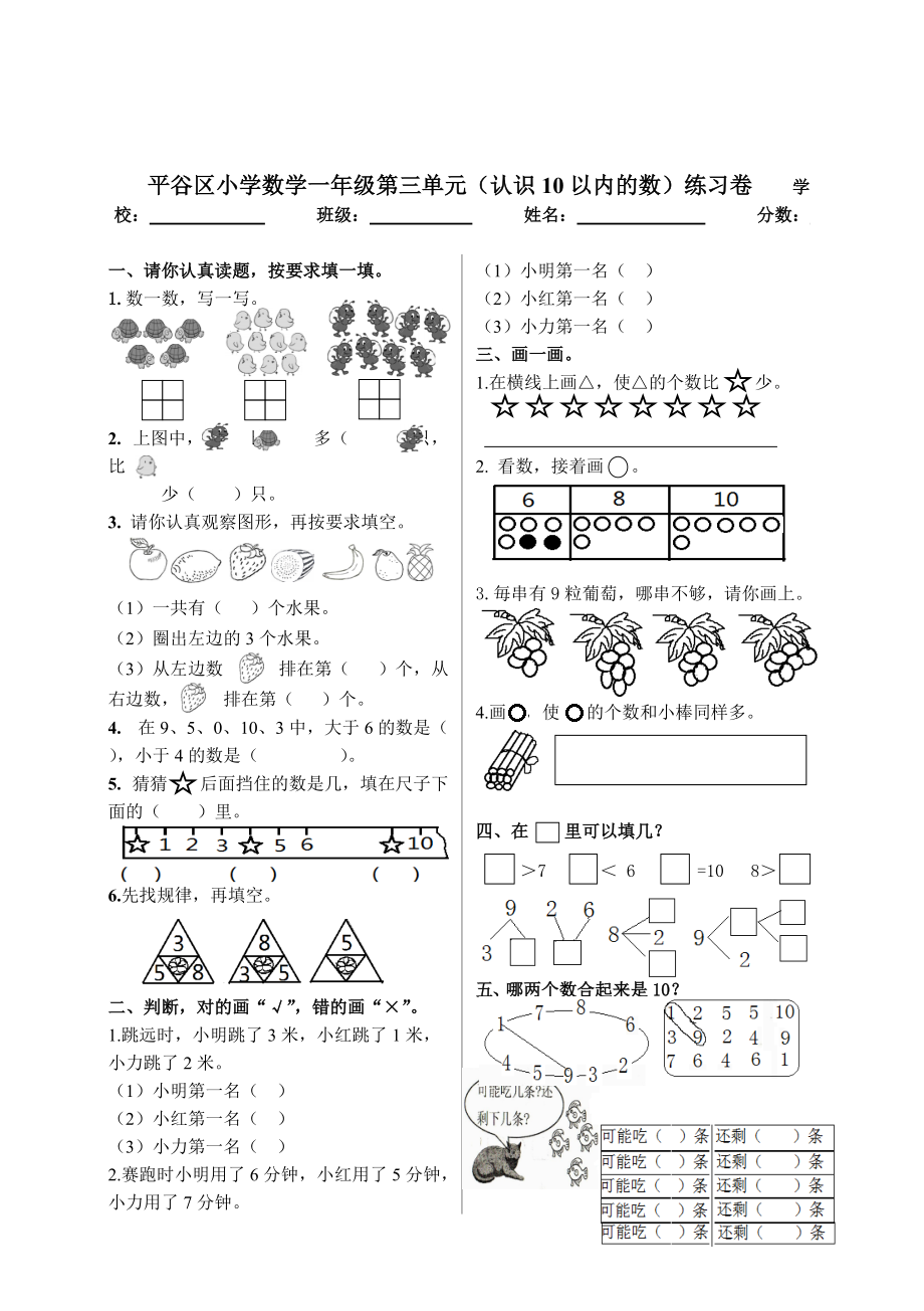 一年級上冊數(shù)學(xué)試題第三單元測試北京版_第1頁