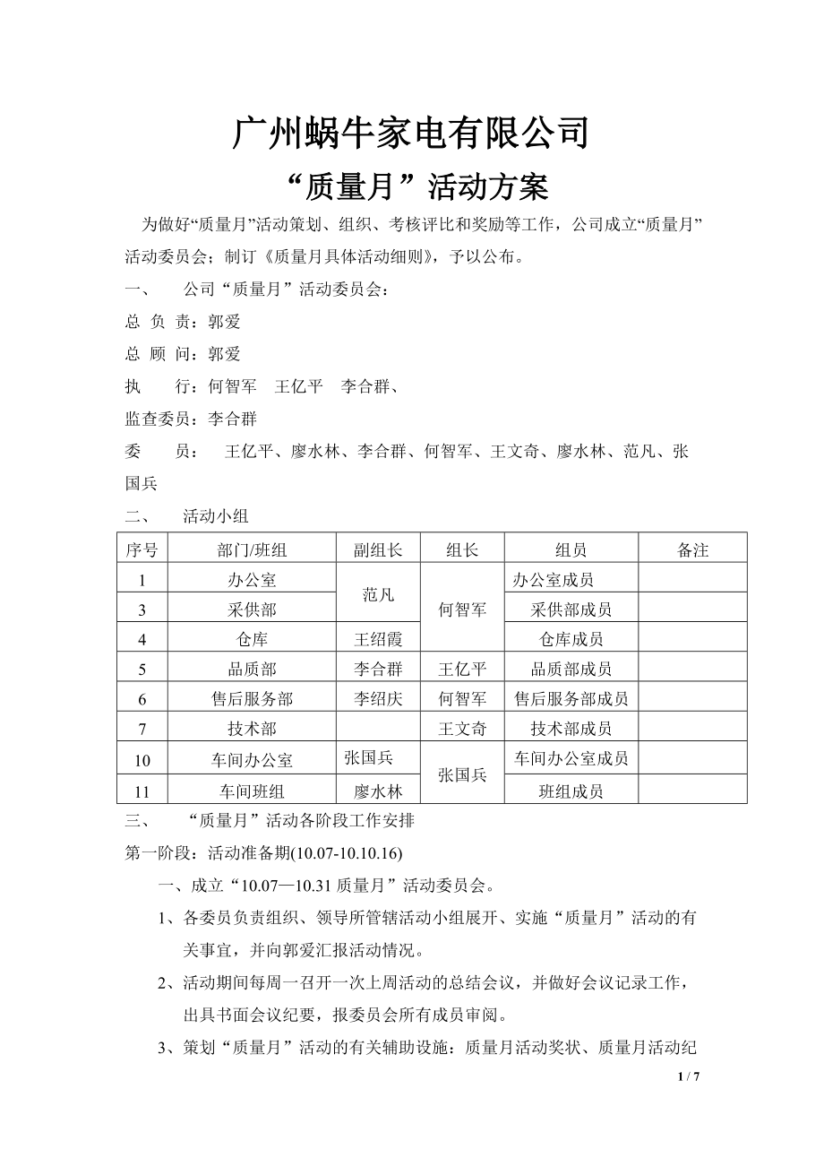 家电有限公司“质量月”活动方案_第1页