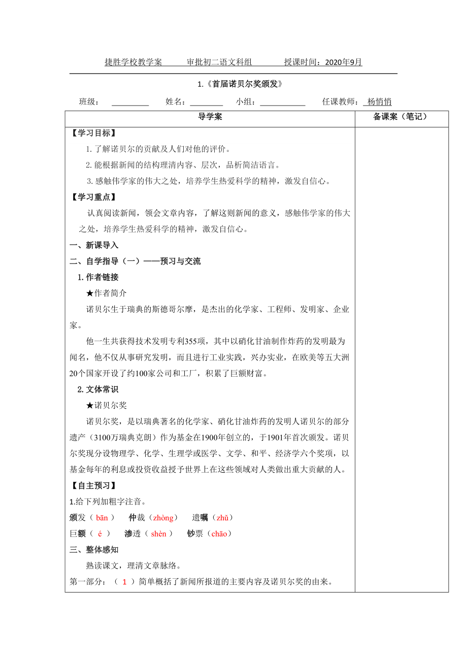 第02課 首屆諾貝爾獎?lì)C發(fā)-八年級語文上學(xué)期精編導(dǎo)學(xué)案（教師版）_第1頁