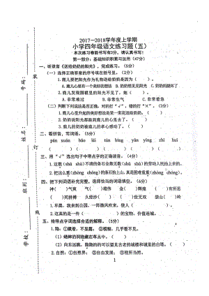 三年級(jí)上冊(cè)語文試題 廣東省東莞市智升學(xué)校學(xué) 練習(xí)題