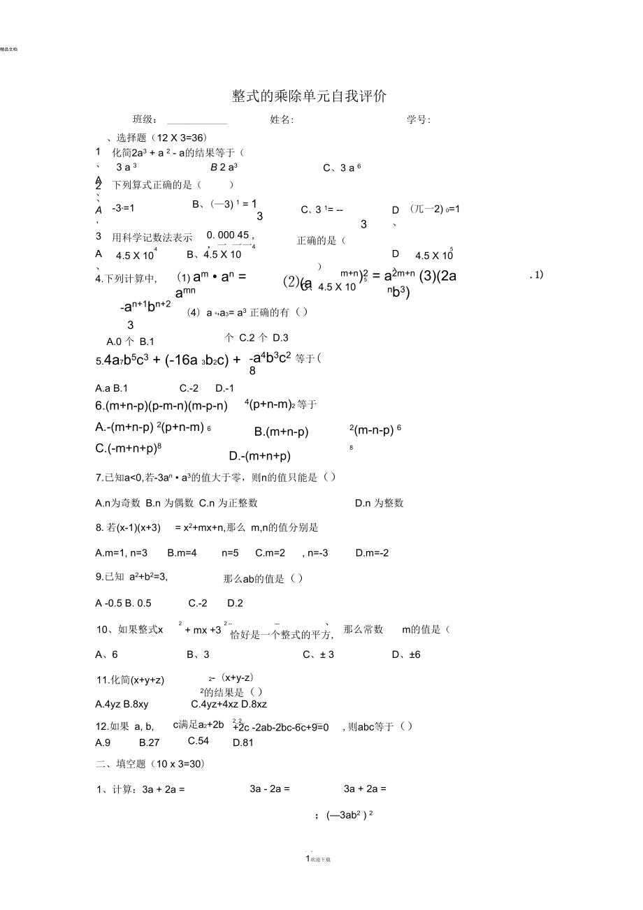 浙教版七年级数学下册第3章单元测试卷_第1页