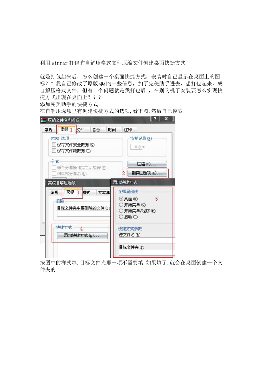 利用winrar打包旳自解壓格式文件壓縮文件創(chuàng)建桌面快捷方式_第1頁