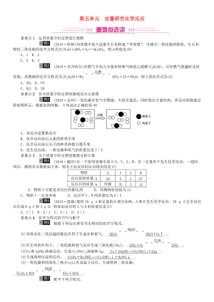 中考化學(xué)總復(fù)習(xí) 教材考點梳理 第五單元 定量研究化學(xué)反應(yīng)練習(xí) 魯教版