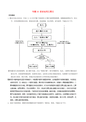 高考語文三輪沖刺 專題16 語言運用之圖文練含解析