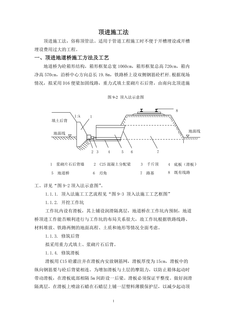 顶进地道桥施工设计方案_第1页