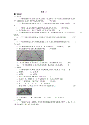 五年級(jí)上冊(cè)數(shù)學(xué)試題 梯形面積