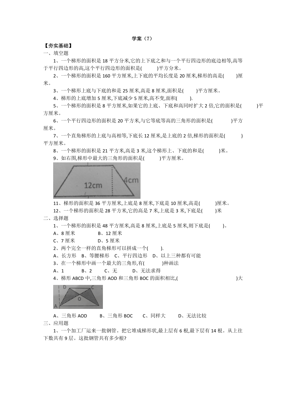 五年級上冊數(shù)學試題 梯形面積_第1頁