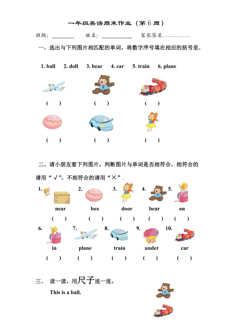 一年级下册英语试题第6周周末作业 全国通用_第1页