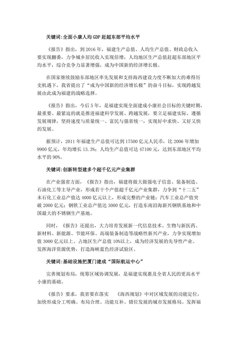 解读福建省第九次党代会精神的几个关键词_第1页