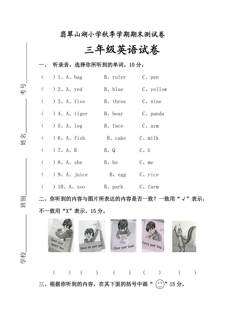 三年級上冊英語試題期末試卷 人教 無答案_第1頁