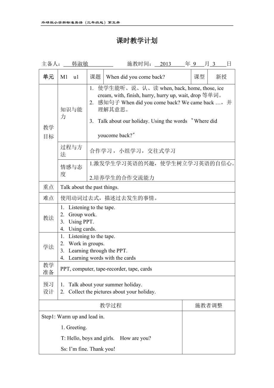 外研版小学新标准英语(三年级起)第五册全册教案_第1页