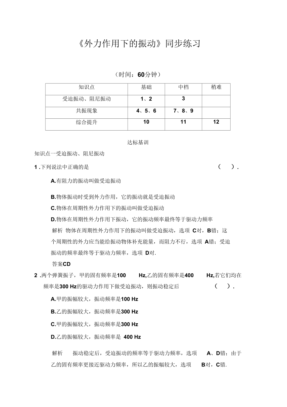 《外力作用下的振动》同步练习3(三)_第1页