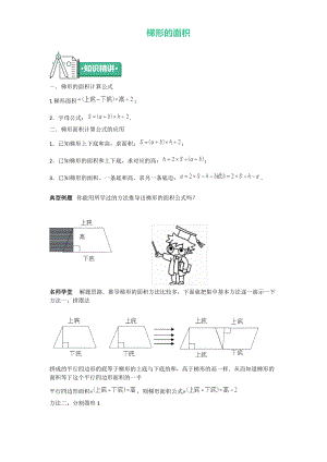 五年級(jí)上冊(cè)數(shù)學(xué)同步拓展知識(shí)點(diǎn)與同步訓(xùn)練 第二章梯形的面積 蘇教版