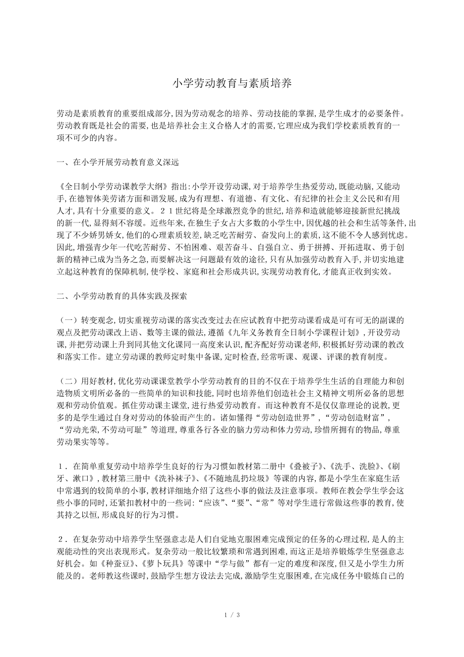 勞動(dòng)教育論文_第1頁(yè)