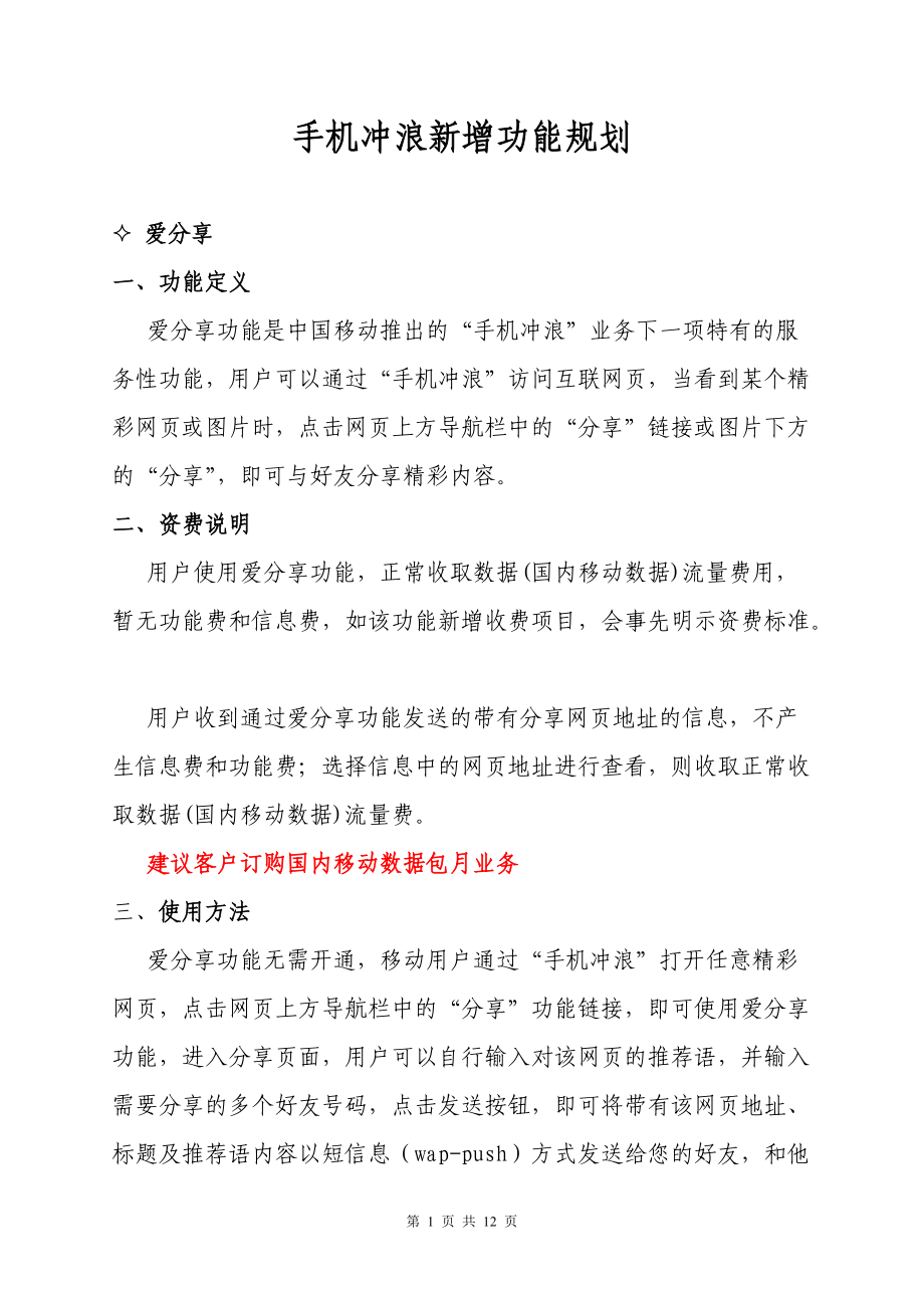 中国移动手机冲浪特色功能规划_第1页