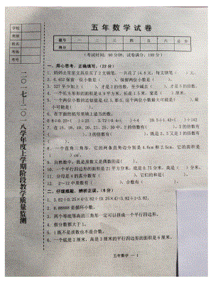 五年級上冊數(shù)學期中試題質量監(jiān)測遼寧省臺安縣