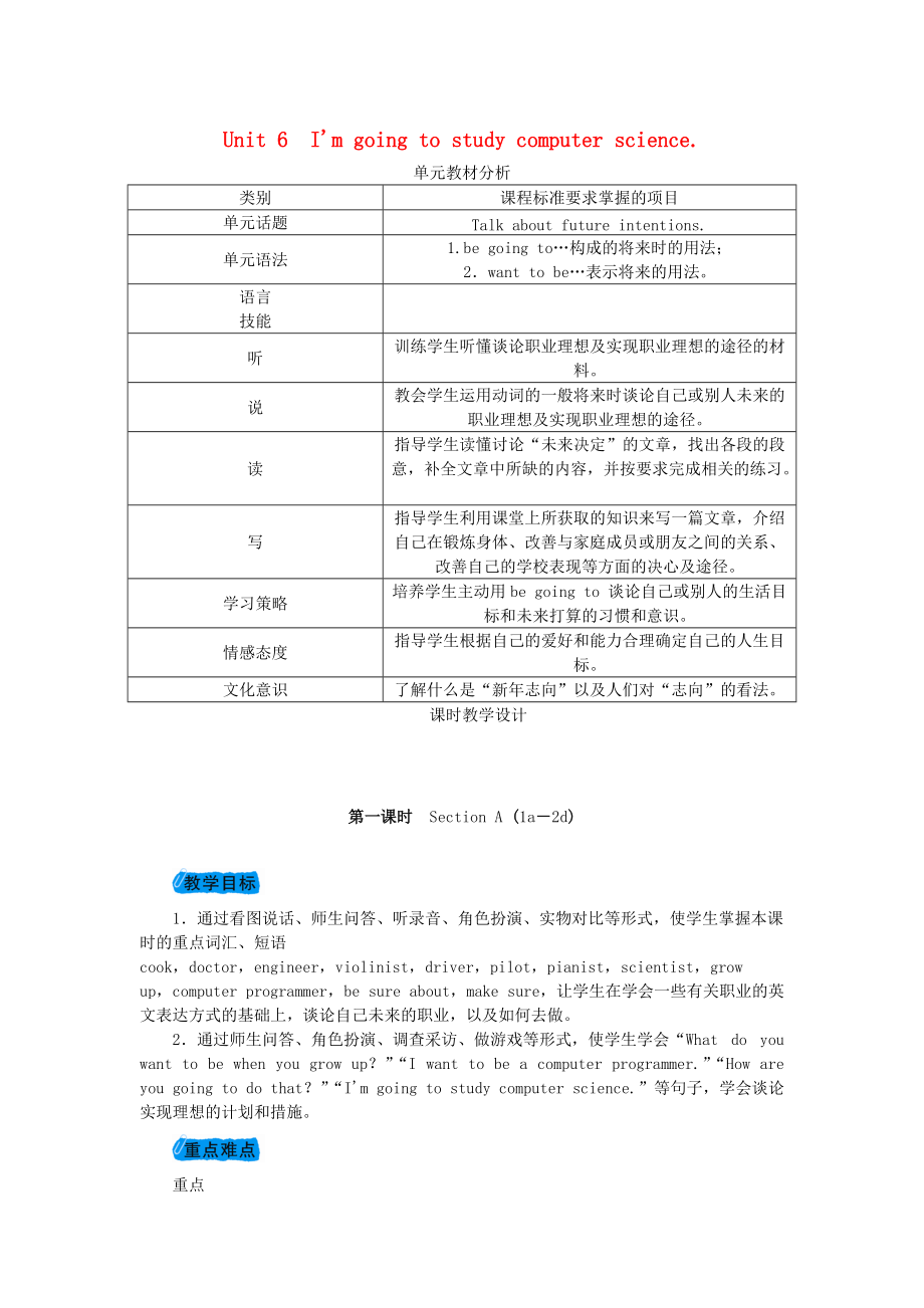 八年級英語上冊 Unit 6 I’m going to study computer science教案 新版人教新目標(biāo)版_第1頁