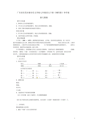 廣東省東莞市寮步信義學校七年級語文下冊《18竹影》導學案(無答案)新人教版