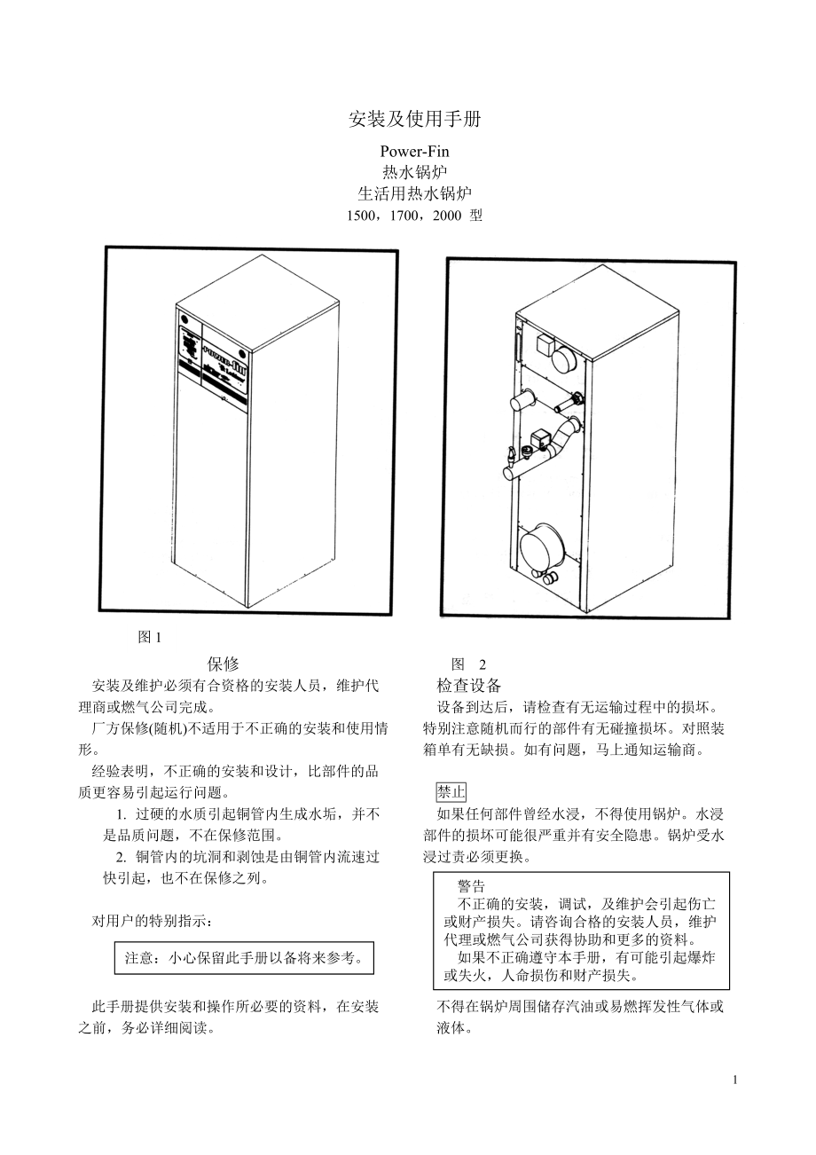 PBN安装与维护手册_第1页