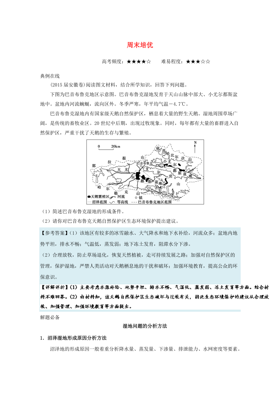 高考地理 周末培優(yōu) 新人教版_第1頁