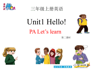 【優(yōu)選】三年級上冊英語課件Unit 1Hello PA Let39;s Learn∣人教版PEP() (共22張PPT)教學文檔