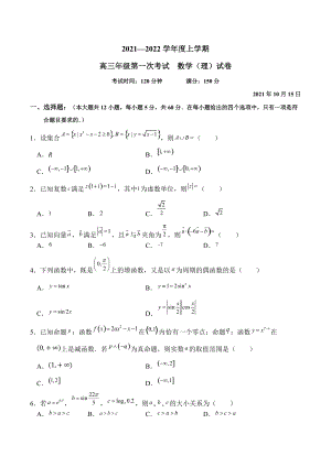 吉林省長(zhǎng)春市重點(diǎn)高中2021-2022學(xué)年高三上學(xué)期第一次月考 數(shù)學(xué)（理）試題【含答案】